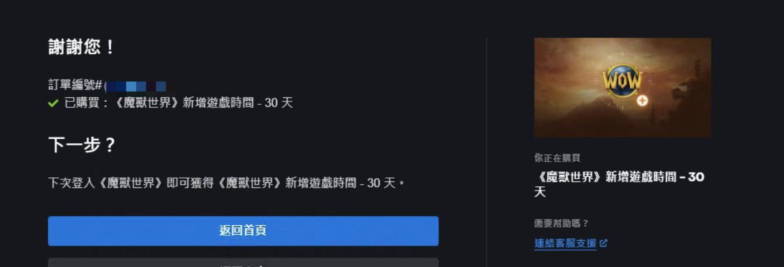 亚服魔兽世界退费流程是什么？遇到不退费情况怎么办？  第2张