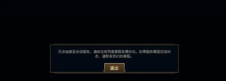 英雄联盟频繁掉线的原因及解决办法是什么？  第1张