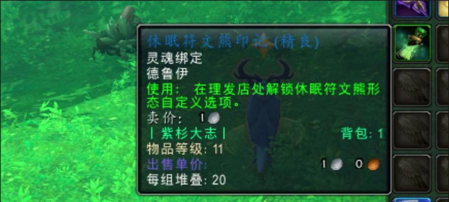 魔兽世界术士熊符文的获取方式是什么？  第1张