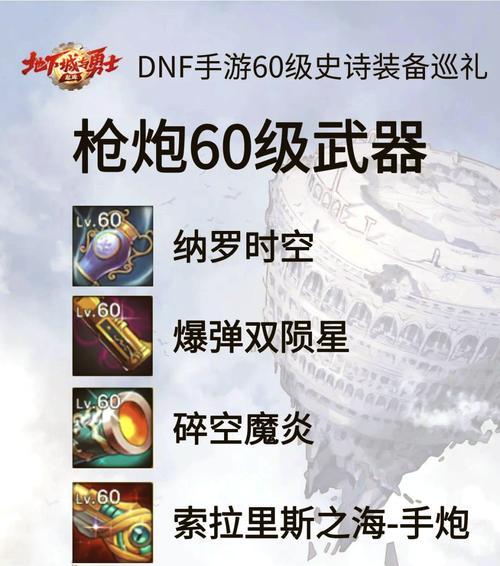 20级时DNF中哪把武器最值得选择？  第1张