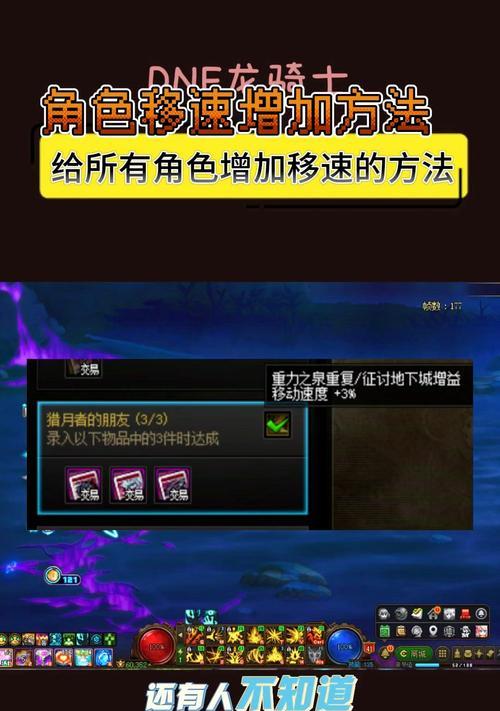 dnf中增加移动速度的方法？  第2张