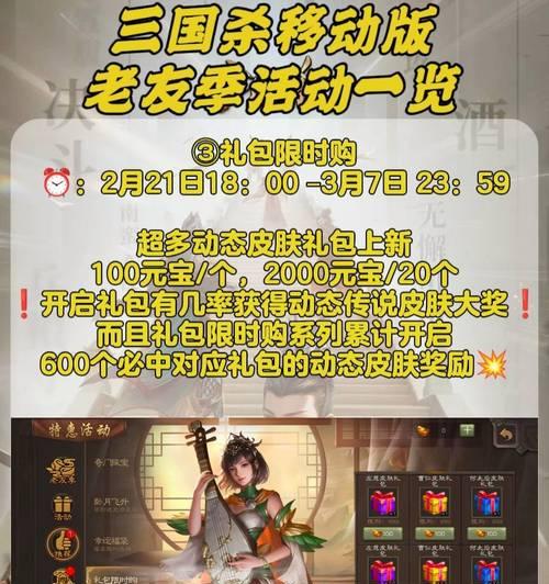 三国杀三折皮肤何时推出？活动规则是什么？  第3张