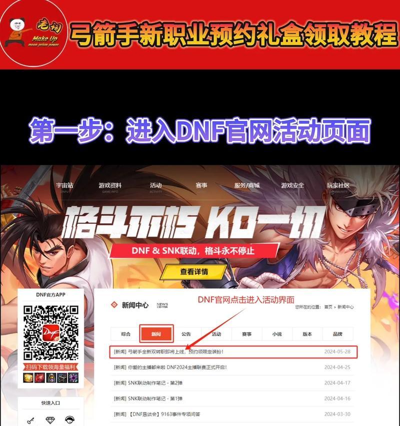 dnf助手宝箱领取流程是什么？  第2张