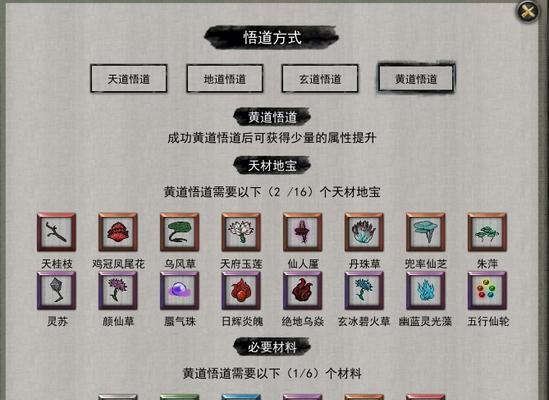 鬼谷八荒中悟道剑魂的获取方式是什么？  第1张