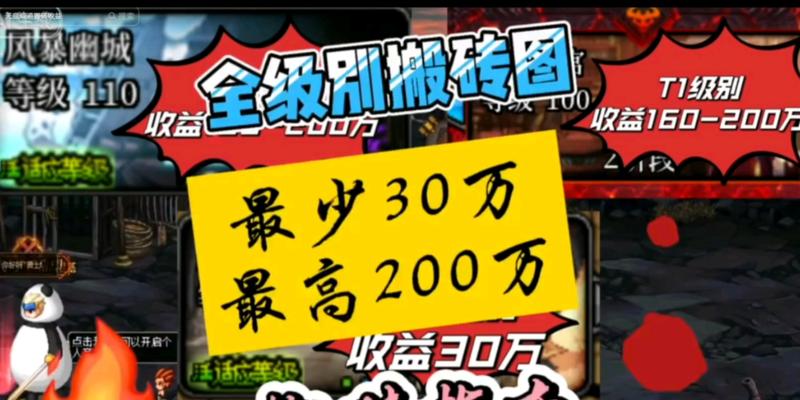 地下城与勇士当前版本搬砖什么最划算？  第3张
