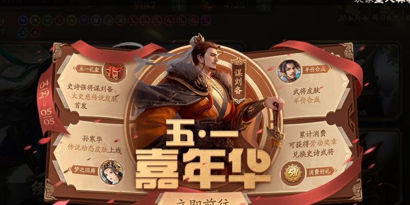 三国杀5月份半价活动详情是什么？  第1张