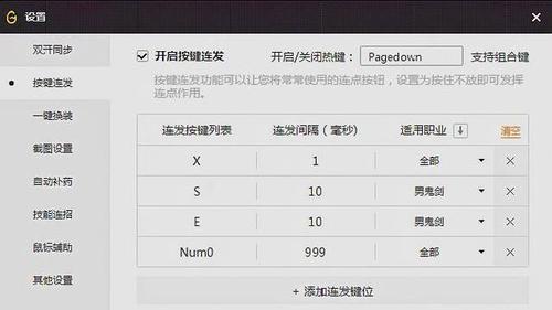 dnf连发怎么下载？下载dnf连发工具的正确途径有哪些？  第3张