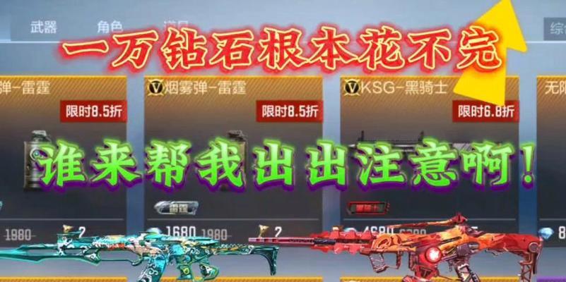 不登录账号如何查看CF中剩余钻石数量？有哪些方法？  第1张