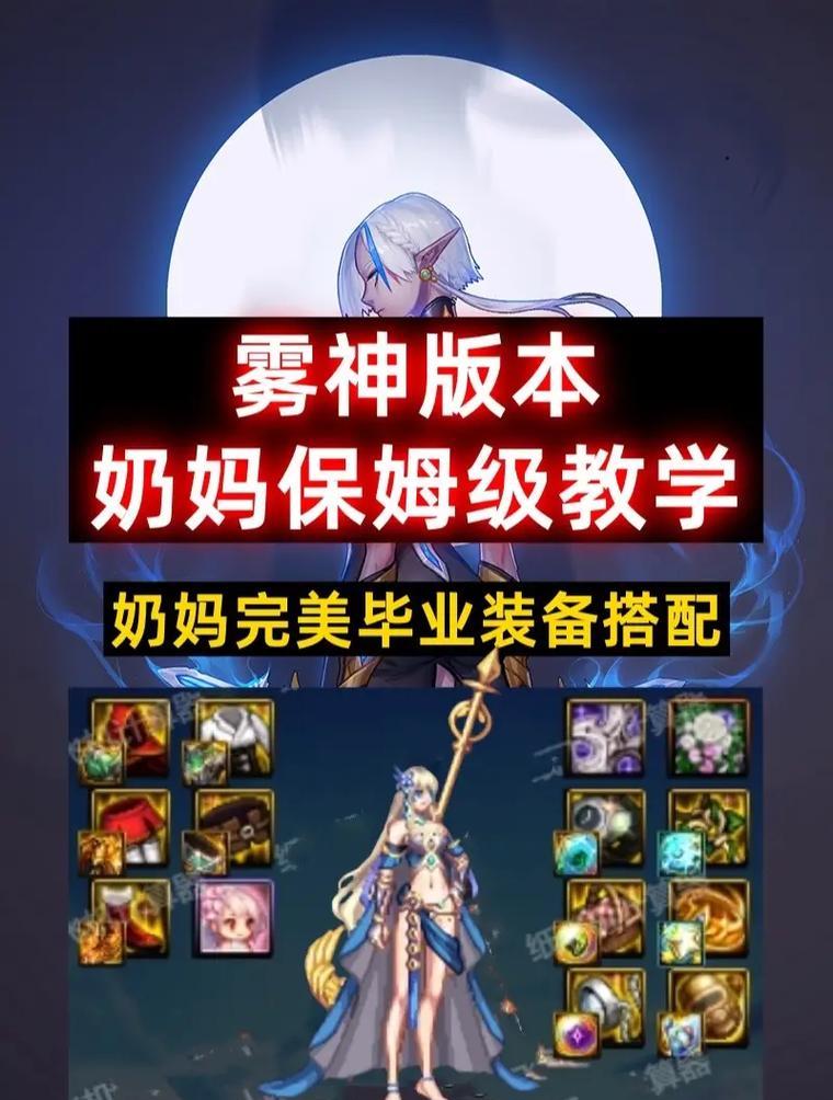 地下城奶系职业奶量怎么提升？提升奶量的有效方法有哪些？  第2张