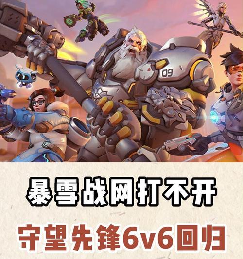 如何在暴雪平台打开Steam的守望先锋？  第2张
