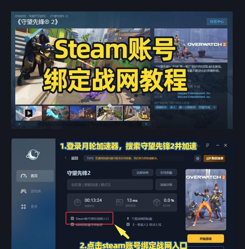 如何在暴雪平台打开Steam的守望先锋？  第3张
