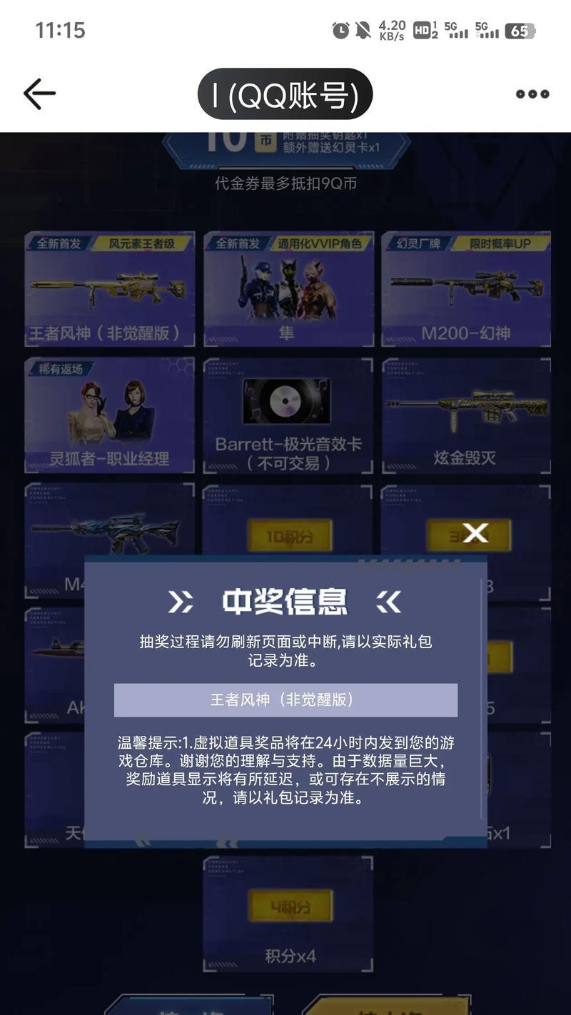 穿越火线幻神返场活动需要多少钱？打穿的费用是多少？  第2张