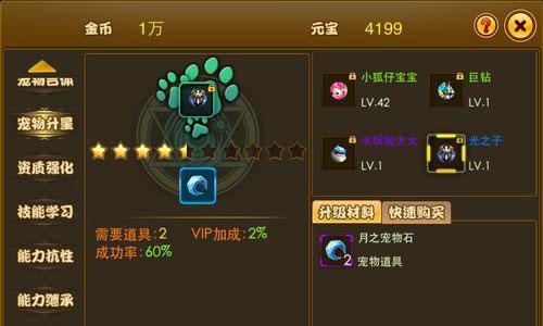 魔域宝宝快速升星方法有哪些？  第3张