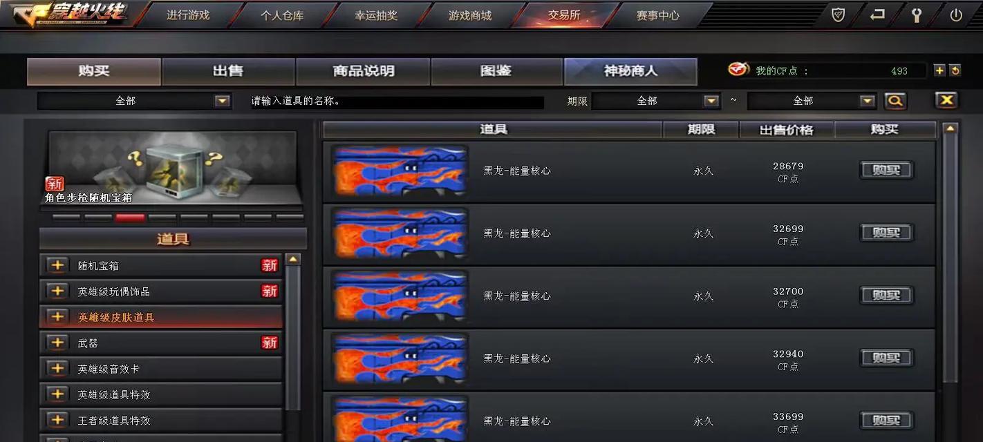 老版本CF点卡购买流程是什么？购买时应注意哪些事项？  第2张