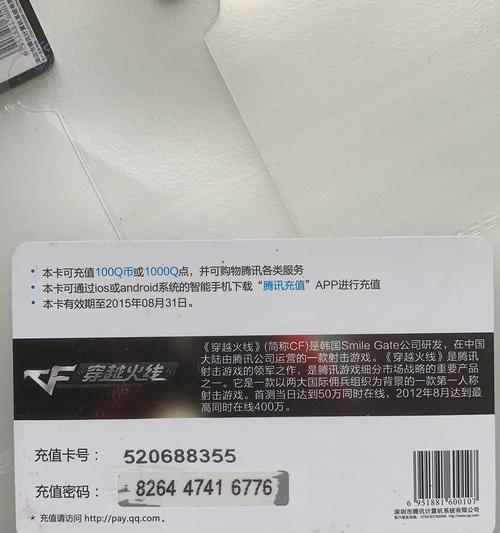 老版本CF点卡购买流程是什么？购买时应注意哪些事项？  第3张