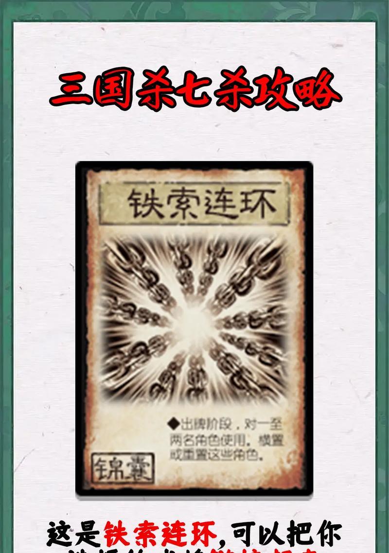 三国杀中烧条会带来什么后果？如何合理利用烧条策略？  第1张