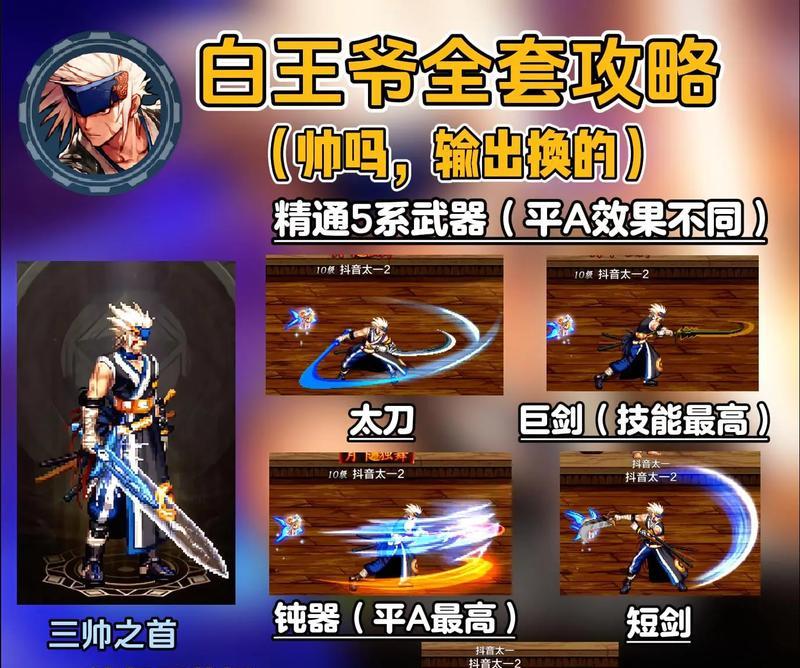 剑魂打明王有什么技巧？如何更轻松地击败？  第3张