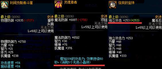 DNF传说灵魂的获取途径有哪些？  第2张