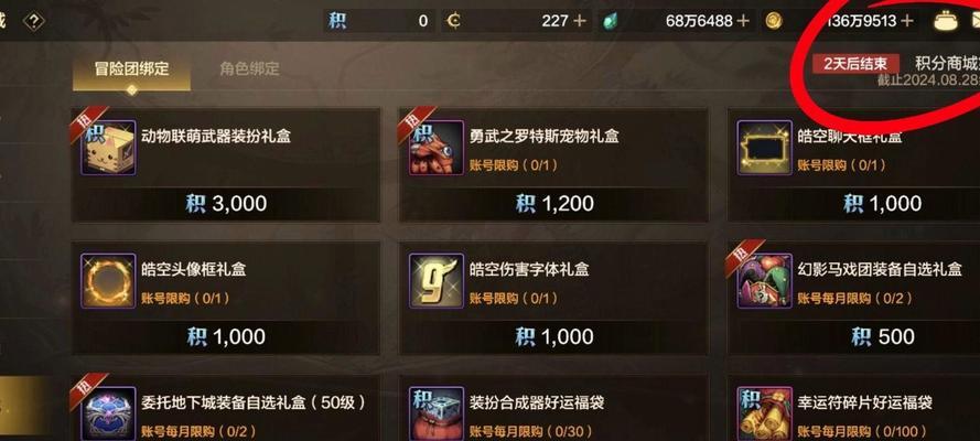 地下城积分商城活动有哪些？  第1张