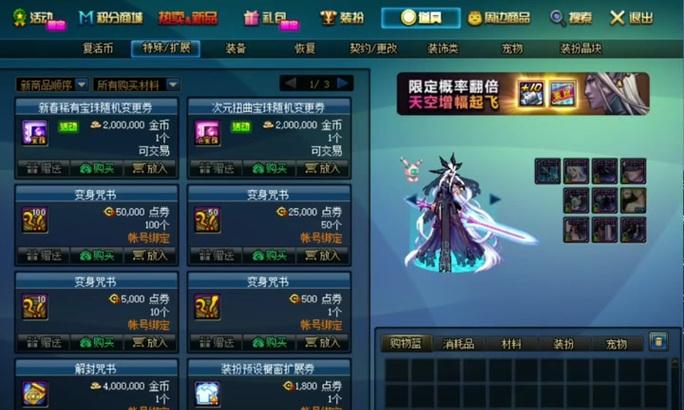 地下城积分商城活动有哪些？  第2张