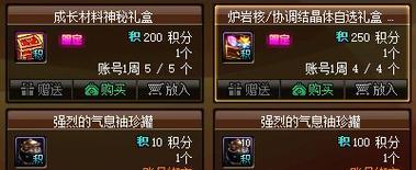 地下城积分商城活动有哪些？  第3张