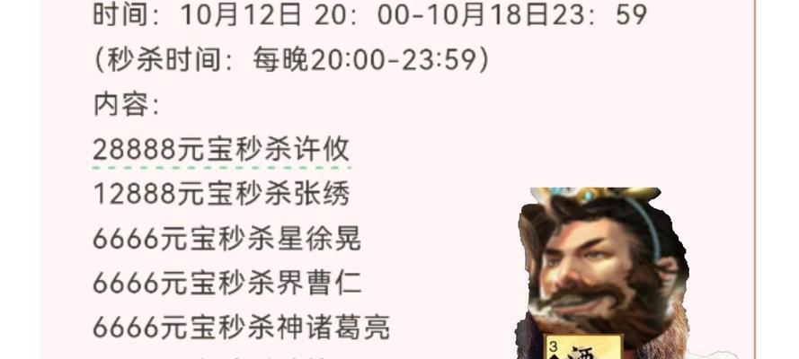 三国杀限时秒杀如何抢购？抢到限时秒杀的秘诀是什么？  第3张