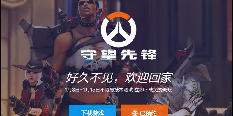 守望先锋在网吧如何启动？  第3张