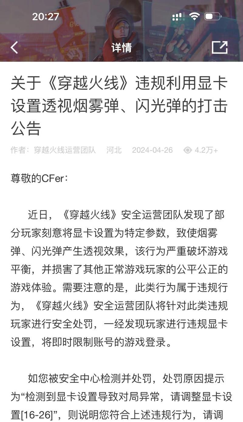 CF透视功能如何开启？使用透视功能是否违规？  第2张