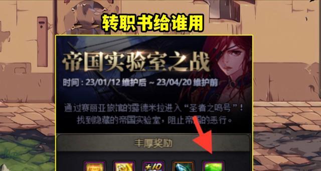 如何进行地下城中赠送的转职？  第2张