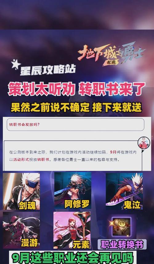 如何进行地下城中赠送的转职？  第3张
