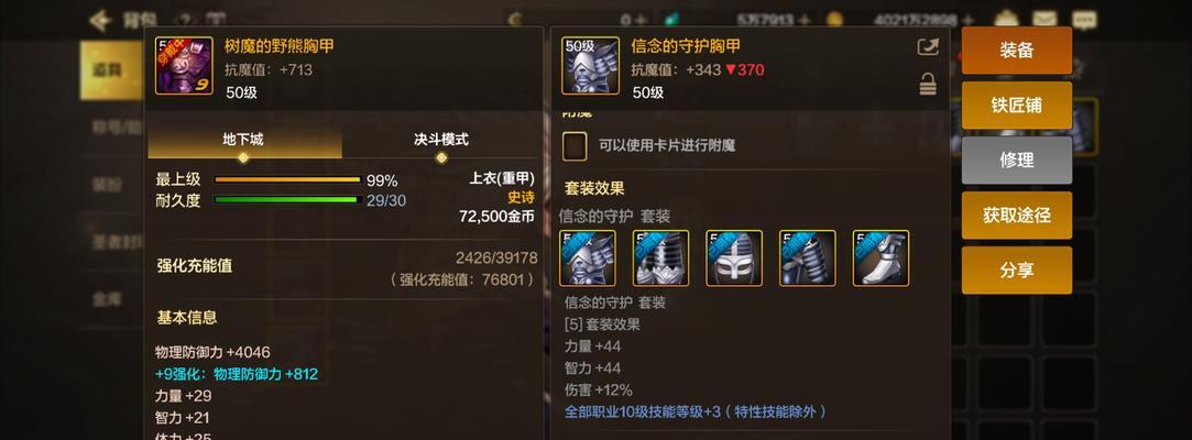 地下城手游树魔套搭配什么首饰？树魔套的搭配技巧是什么？  第3张
