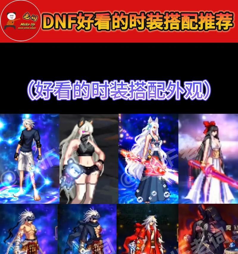 地下城时装搭配使用技巧有哪些？  第1张