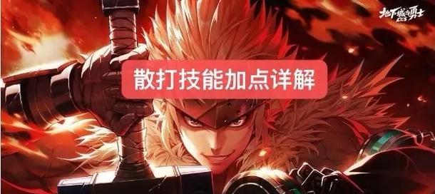 地下城散打如何通过第31关？  第2张
