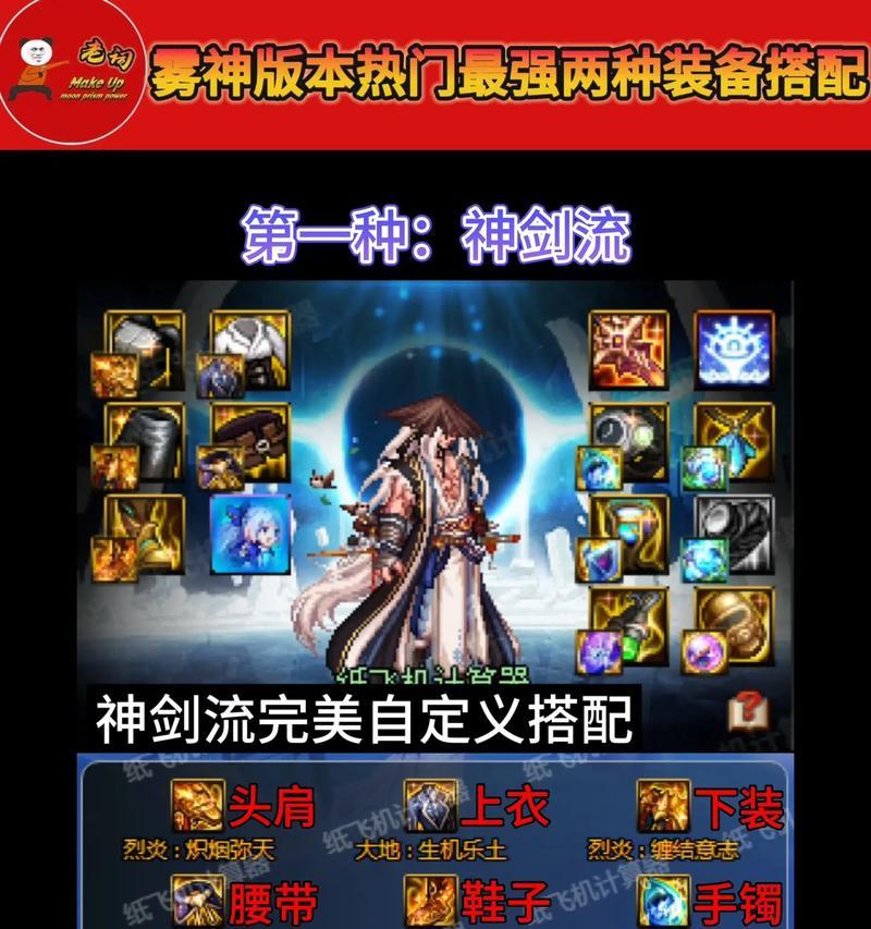 雾神版本中剑魂的装备搭配如何？有什么建议？  第2张