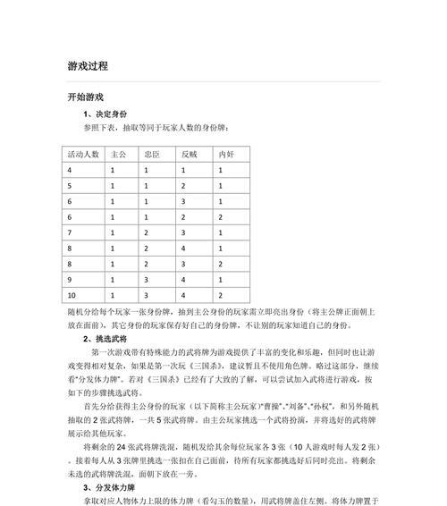 X三国杀游戏规则是什么？新手如何快速上手？  第2张