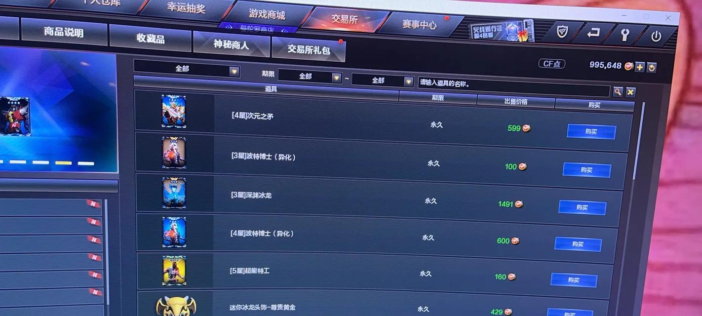 没有交易道具如何购买cf点券？购买点券有哪些途径？  第3张