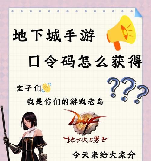 地下城指令符号输入方法是什么？如何正确使用指令符号？  第1张