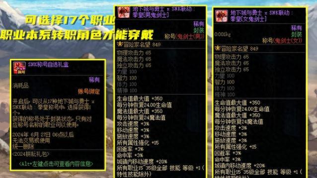 dnf称号簿卡法是什么？称号簿卡住怎么办？  第1张