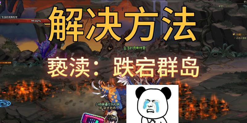 公众号玩地下城游戏为何无法启动？解决方法是什么？  第1张