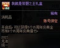 地下城16周年庆第一弹奖励内容？奖励领取有哪些注意事项？  第2张