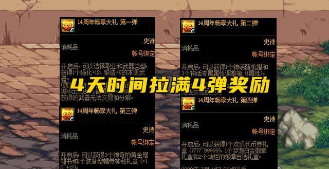 地下城16周年庆第一弹奖励内容？奖励领取有哪些注意事项？  第3张