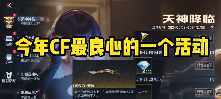 CF活动领取宝石的步骤是什么？错过活动怎么办？  第2张