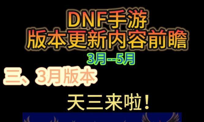 地下城手游天二版本何时关闭？结束前有哪些活动？  第1张