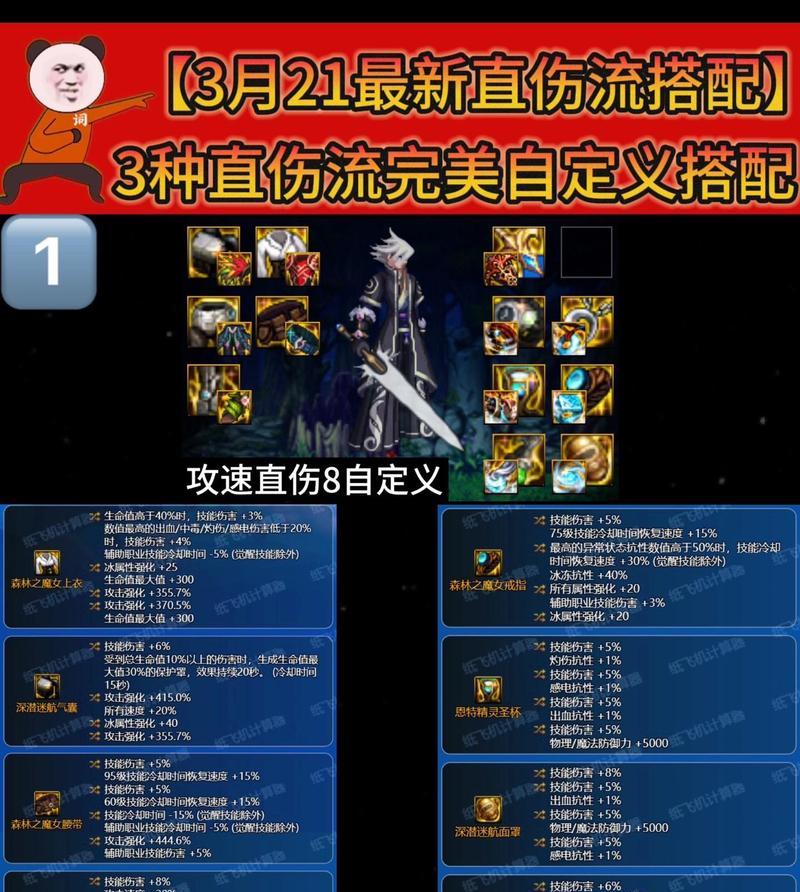 DNF蛮荒魅影技能搭配有哪些推荐？  第1张