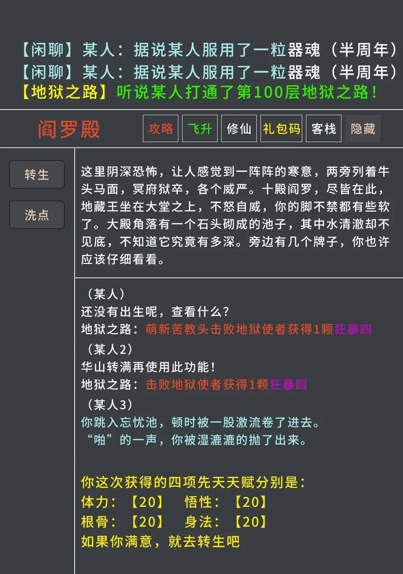 文字修仙传魔域之旅进入方式？需要什么条件？  第2张