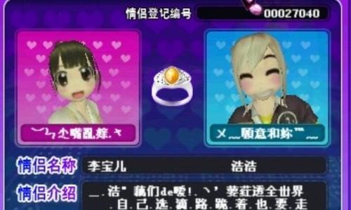 劲舞团中如何与他人私信交流？  第2张