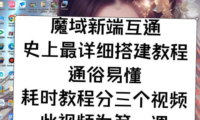 魔域两端互通怎么弄的啊？互通设置的具体步骤是什么？  第1张