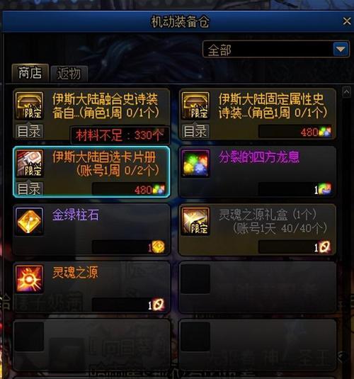dnf传说材料换什么？最值得兑换的物品是什么？  第2张