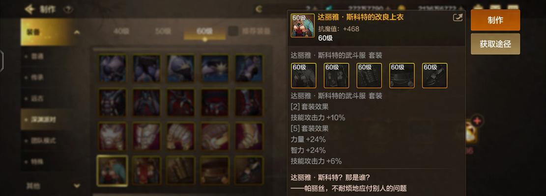 地下城武神套装选择标准是什么？  第2张