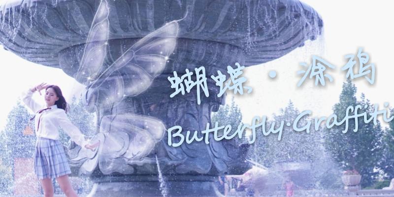 完美世界蝴蝶展翅获取途径？如何获得？  第2张